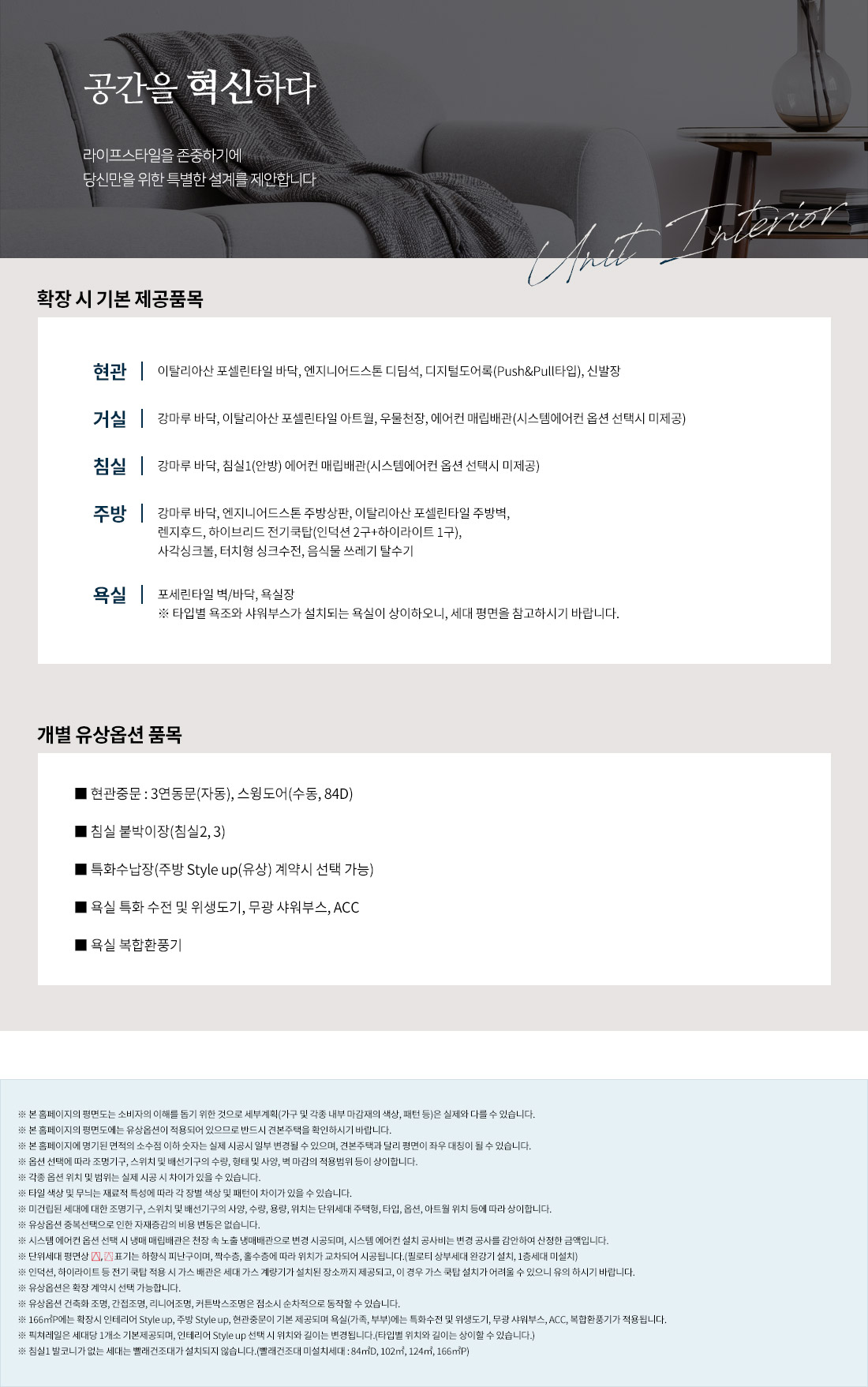 오산헤리티지자이 마감재 리스트